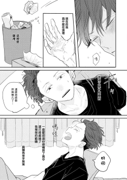 Page 21 of No Doubt Lilac | 无疑的紫丁香 Ch. 1-2