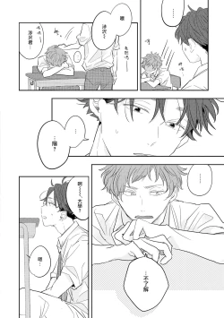 Page 26 of No Doubt Lilac | 无疑的紫丁香 Ch. 1-2