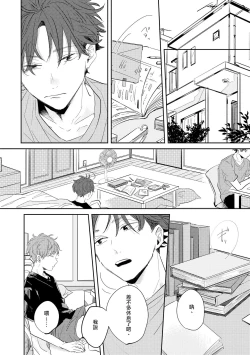 Page 30 of No Doubt Lilac | 无疑的紫丁香 Ch. 1-2