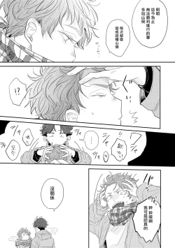 Page 39 of No Doubt Lilac | 无疑的紫丁香 Ch. 1-2