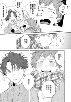 Page 41 of No Doubt Lilac | 无疑的紫丁香 Ch. 1-2