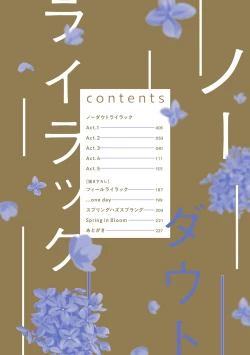 Page 4 of No Doubt Lilac | 无疑的紫丁香 Ch. 1-2