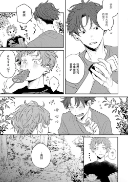 Page 72 of No Doubt Lilac | 无疑的紫丁香 Ch. 1-2