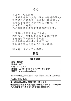 Page 16 of 触堕神狐 会場版