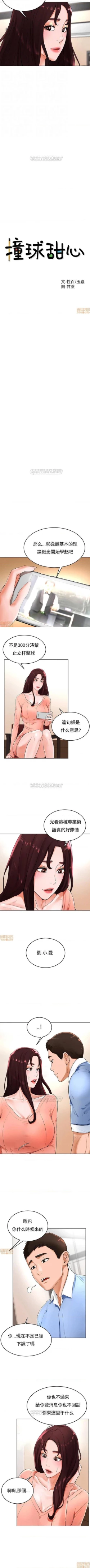 Page 109 of 撞球甜心 1-29