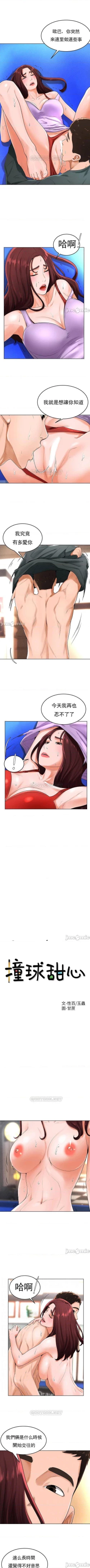 Page 168 of 撞球甜心 1-29