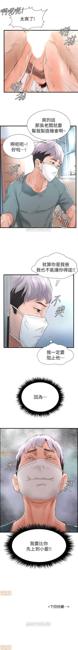 Page 33 of 撞球甜心 1-29