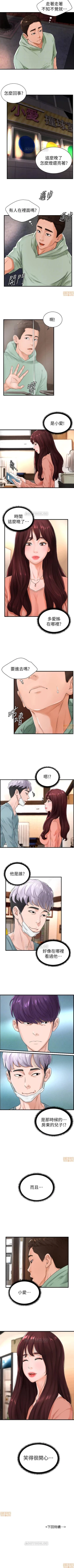 Page 43 of 撞球甜心 1-29