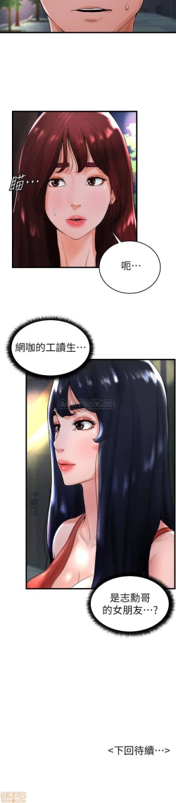Page 53 of 撞球甜心 1-29