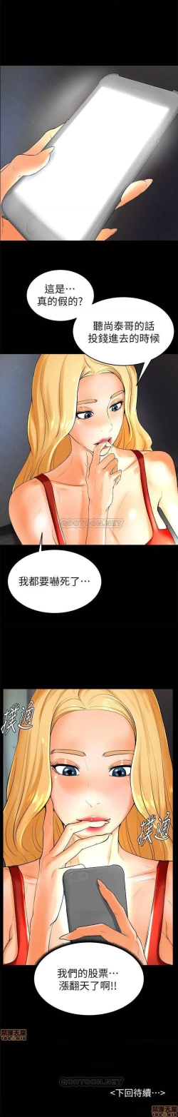 Page 88 of 撞球甜心 1-29