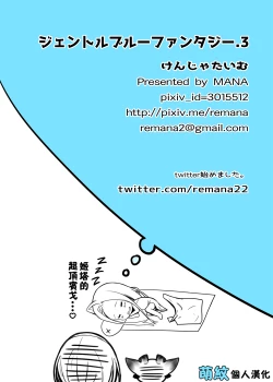 Page 17 of Gentle Blue Fantasy 3