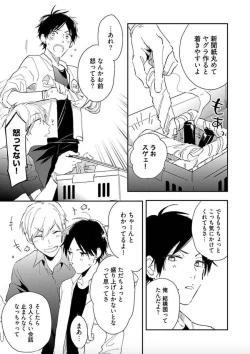 Page 106 of Tokyo Super Darling