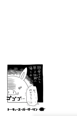 Page 32 of Tokyo Super Darling