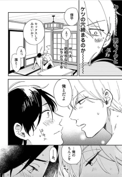 Page 75 of Tokyo Super Darling