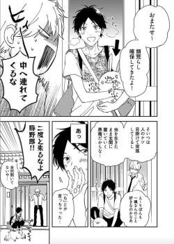 Page 84 of Tokyo Super Darling