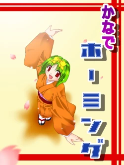 Page 2 of Kanade Homing