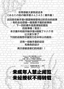 Page 32 of Anata no Machi no Shokushuyasan 4.5