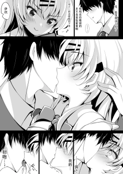 Page 16 of Saimin Kanojo Maezawa Haruka 3