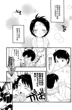 Page 4 of Niichan ga Kireta!!