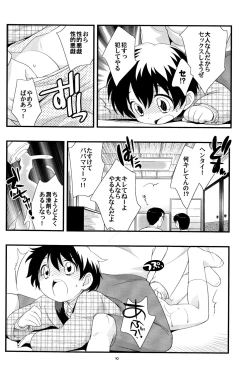 Page 9 of Niichan ga Kireta!!