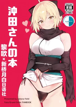 Page 1 of Okita-san no Hon