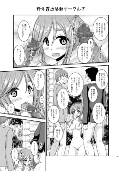 Page 168 of Yagai Roshutsu Katsudou Biyori