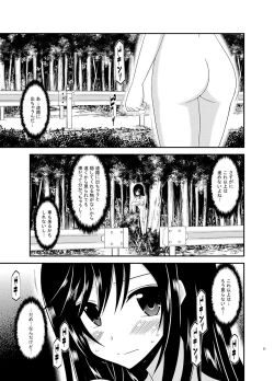 Page 22 of Yagai Roshutsu Katsudou Biyori