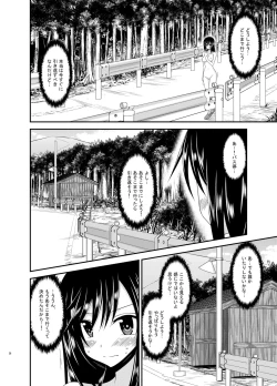 Page 25 of Yagai Roshutsu Katsudou Biyori