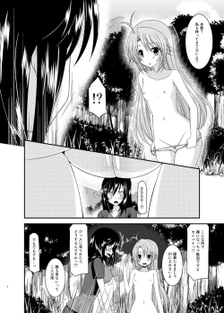 Page 5 of Yagai Roshutsu Katsudou Biyori