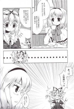 Page 9 of Ningyou Kakumei