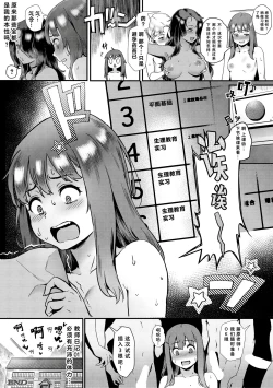 Page 39 of Shinjin Kyoushi Fujiwara-san no Ayashii Kyouin Nikki | 新人教师藤原小姐的奇异教员日记