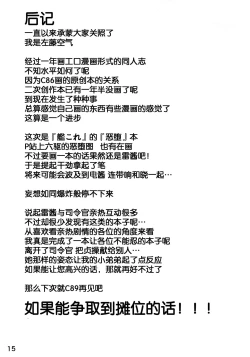 Page 18 of Ikazuchi Meiseikigo Gokuhi Kiroku