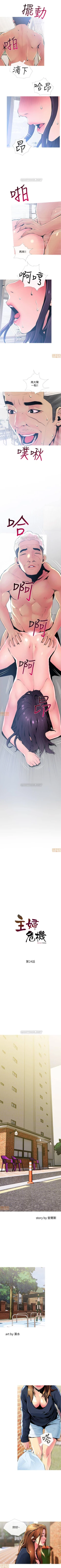 Page 140 of 主婦危機 1-35