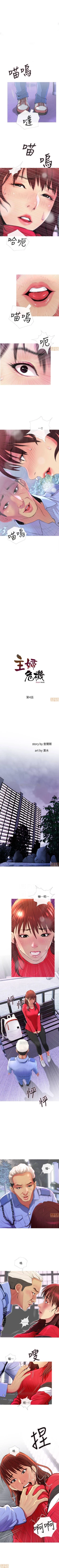 Page 20 of 主婦危機 1-35