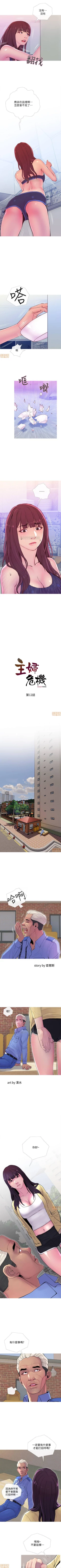 Page 68 of 主婦危機 1-35