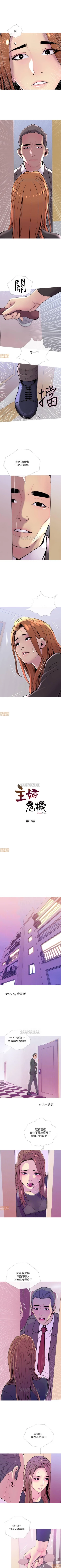 Page 74 of 主婦危機 1-35