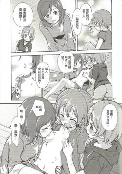 Page 17 of MakiRinPana Dousei Lesson Summer Festa