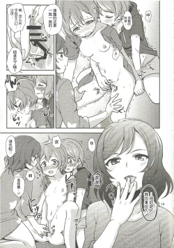 Page 19 of MakiRinPana Dousei Lesson Summer Festa