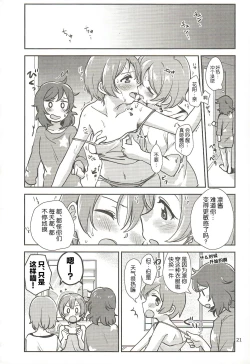 Page 21 of MakiRinPana Dousei Lesson Summer Festa