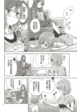 Page 4 of MakiRinPana Dousei Lesson Summer Festa