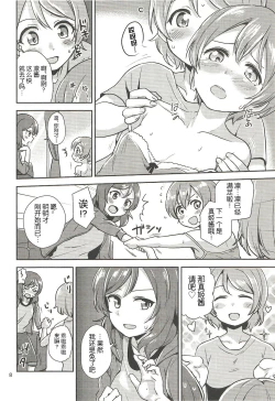 Page 8 of MakiRinPana Dousei Lesson Summer Festa