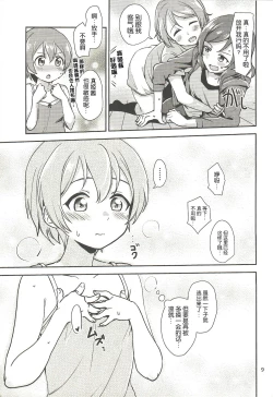 Page 9 of MakiRinPana Dousei Lesson Summer Festa