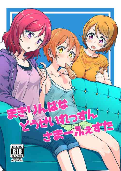 Download MakiRinPana Dousei Lesson Summer Festa