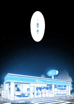 Page 25 of Osu ni Natta Boku to Mesu ni Natta Onee-chan