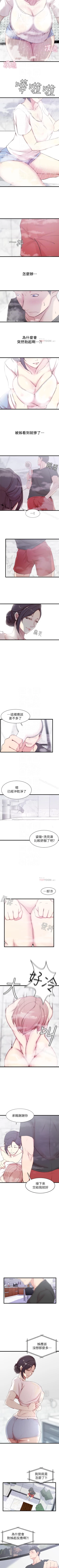 Page 11 of 老婆的姊姊 1-40