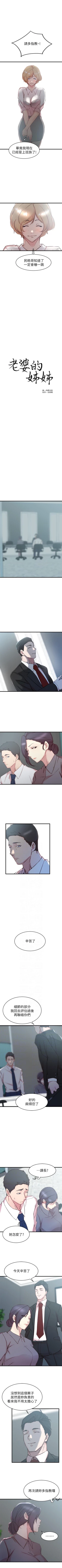 Page 141 of 老婆的姊姊 1-40