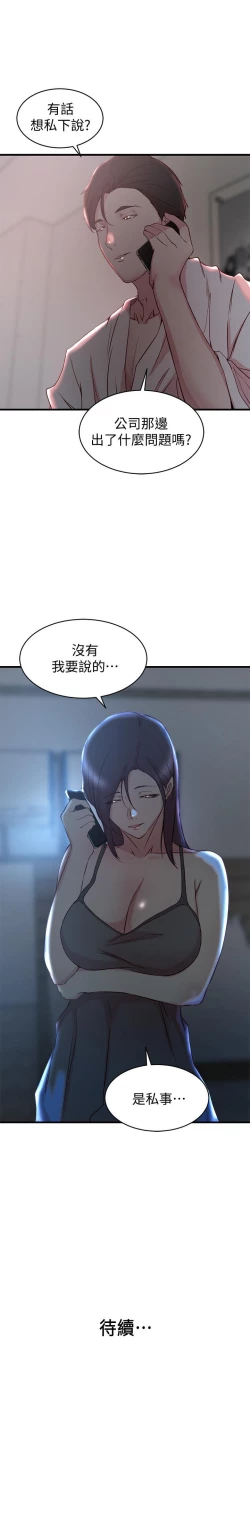 Page 156 of 老婆的姊姊 1-40