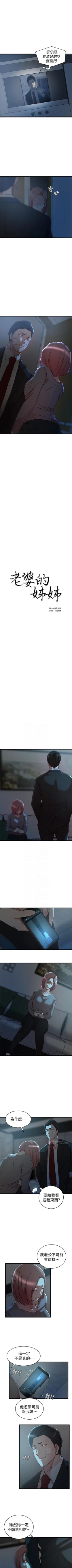 Page 189 of 老婆的姊姊 1-40