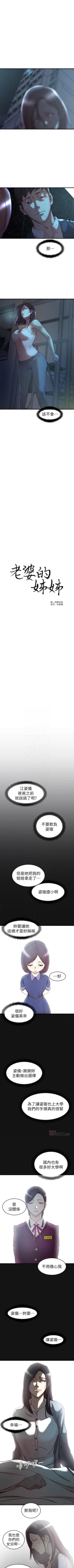 Page 211 of 老婆的姊姊 1-40