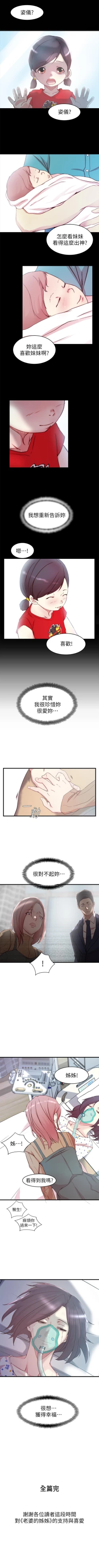 Page 216 of 老婆的姊姊 1-40